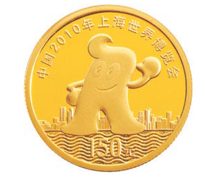 2009年中国2010年上海世界博览会金银纪念币(第1组)第一组 上海世博会