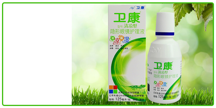 卫康多功能润滑除蛋白隐形眼镜护理液清凉型125ml