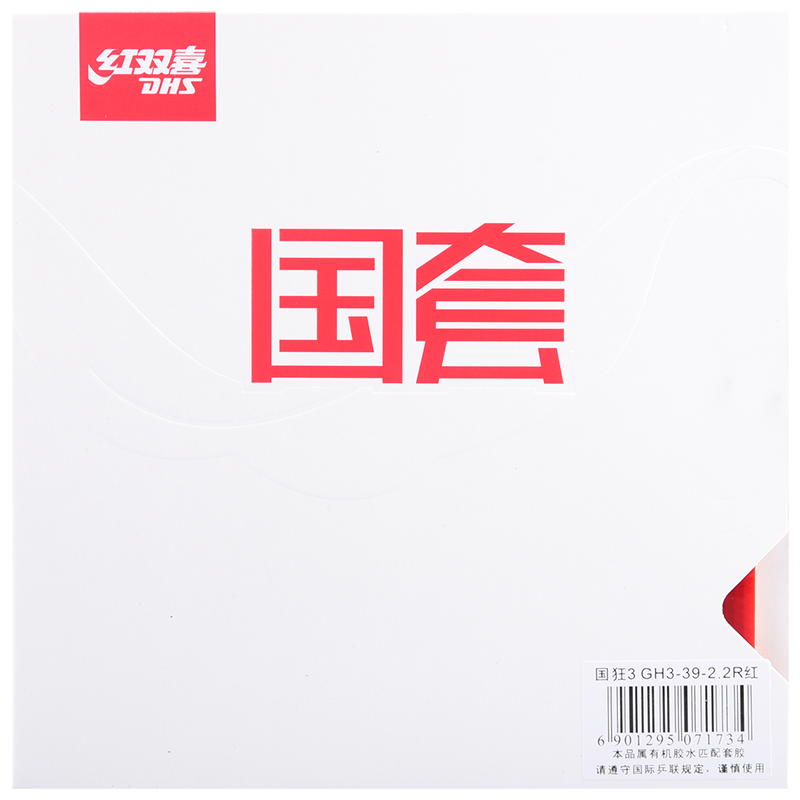 DHS Guo Tao Kuangbiao 3 Table Tennis Rubber, Anti-Rubber, 39 Degrees Black, 2.2mm
