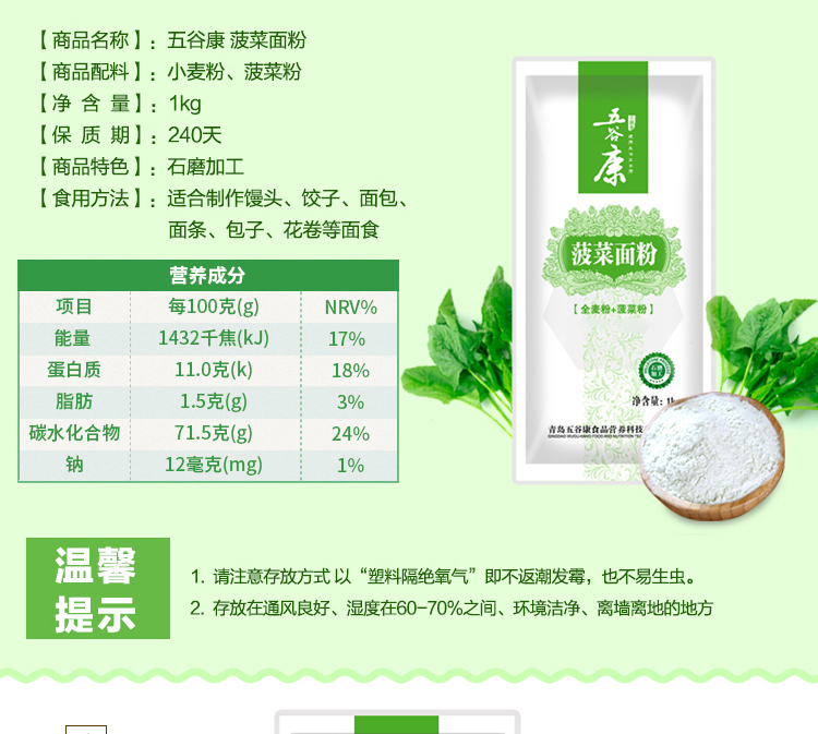 五谷康 菠菜面粉1000  果蔬面粉-京东