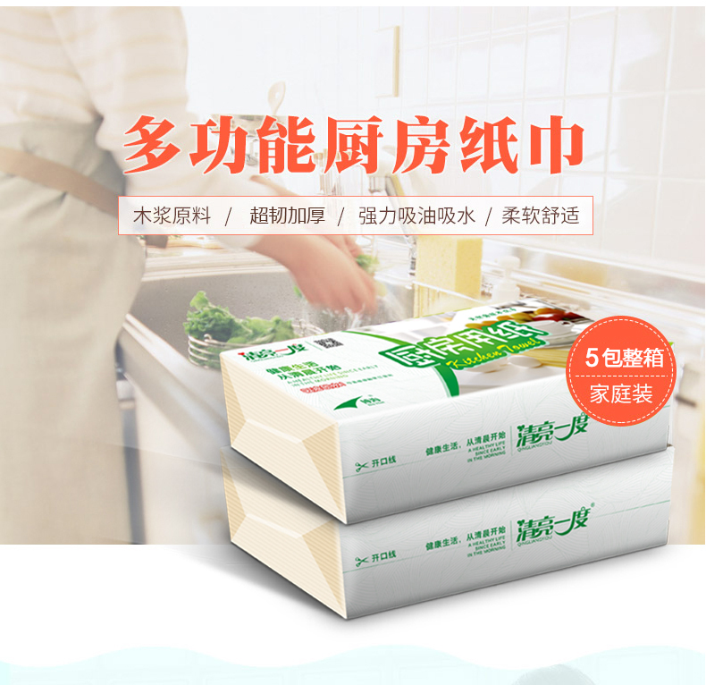 清亮一度 厨房用纸 120抽*5包家用吸油纸巾  擦手纸吸水纸抹手纸 抹油纸抽纸-京东