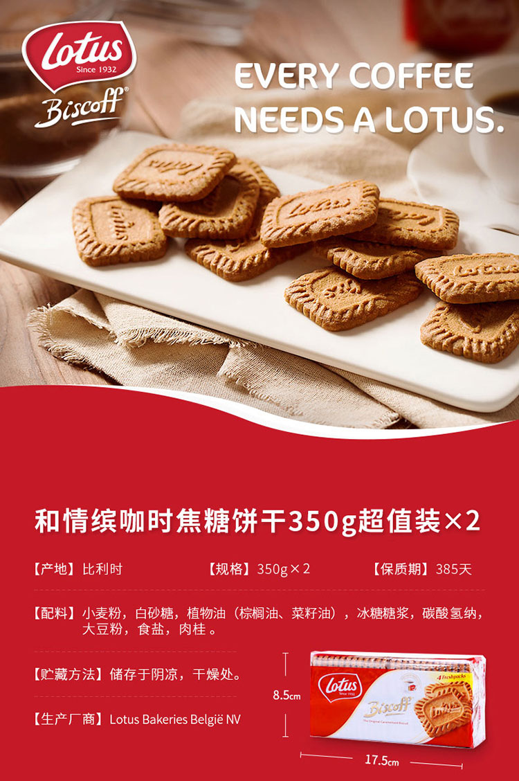 比利时进口 lotus和情缤咖时焦糖饼干350g*2袋休闲零食小吃早餐下午茶