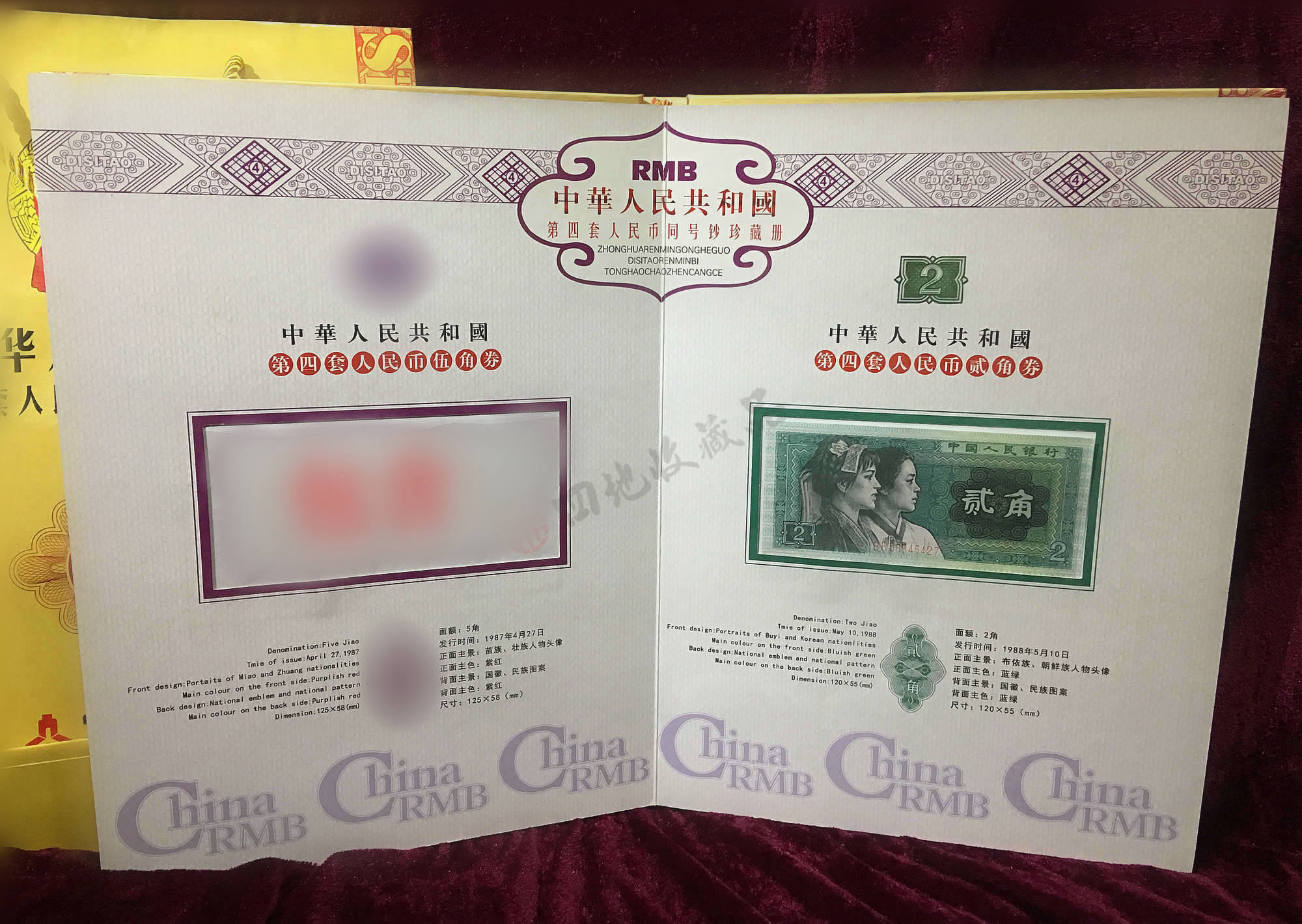 中国四地 第四套人民币小全套纸币系列 -京东