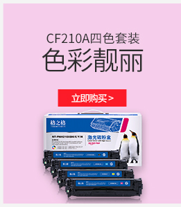 格之格CF210A四色套装 PNH210四支装适用惠普HP ...-京东