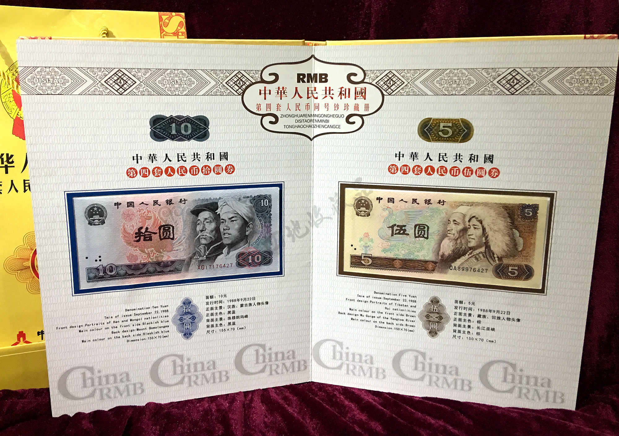 中国四地 第四套人民币小全套纸币系列 -京东