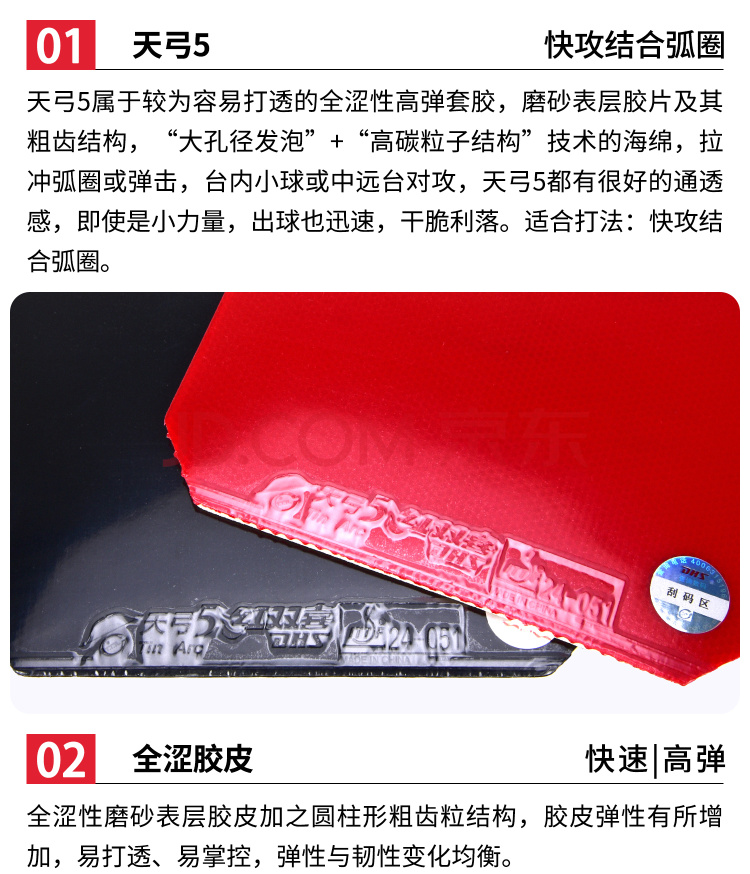 红双喜dhs天弓5胶皮乒乓球拍套胶涩性反手用黑色37度21
