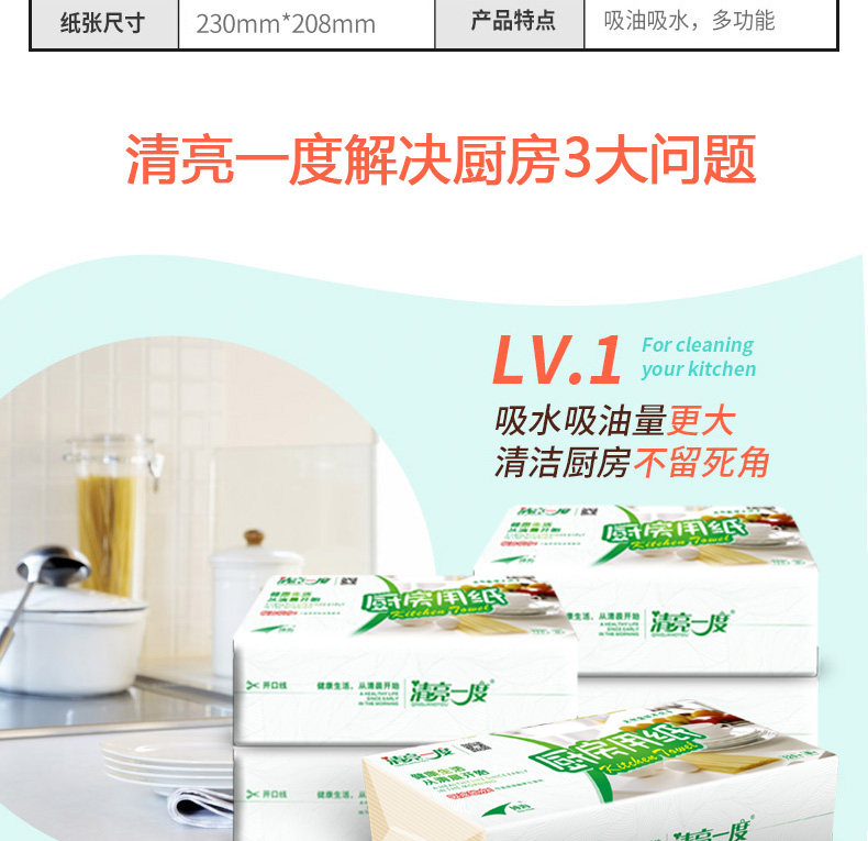 清亮一度 厨房用纸 120抽*5包家用吸油纸巾  擦手纸吸水纸抹手纸 抹油纸抽纸-京东