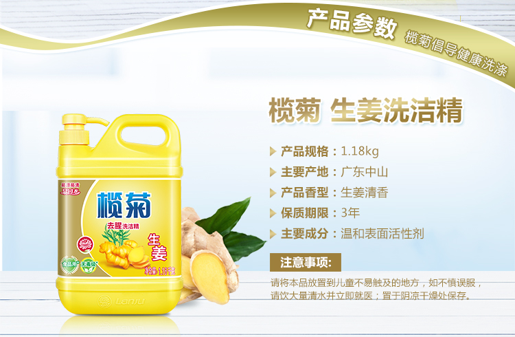 榄菊 生姜去腥洗洁精1.18kg/瓶 食品用 蔬果洗涤 不伤...-京东