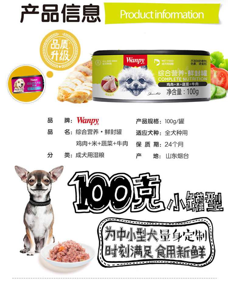 顽皮（Wanpy）宠物狗粮 狗罐头 狗湿粮 犬用鸡肉+米+蔬菜+牛肉罐头100g-京东