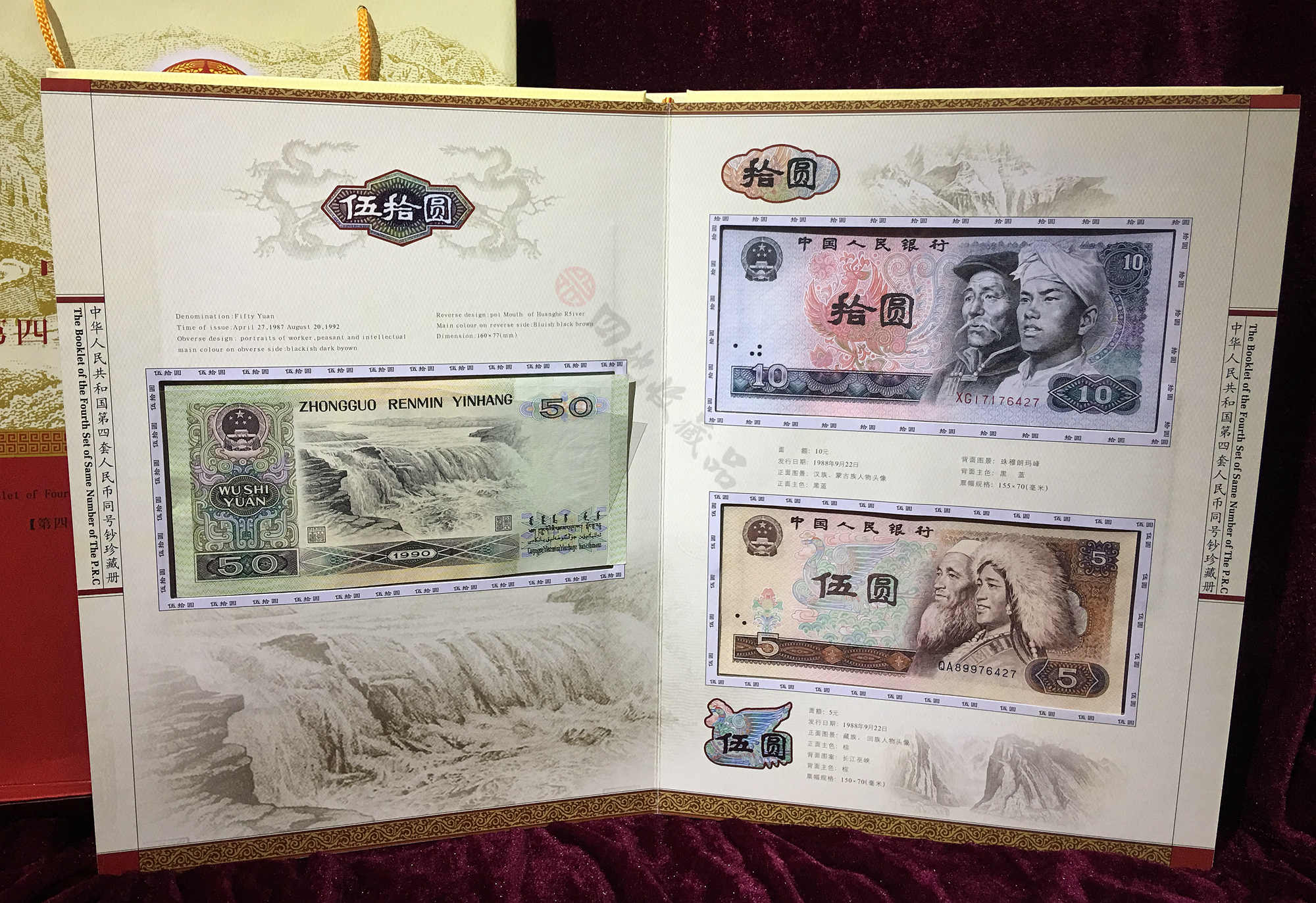 中国四地 第四套人民币小全套纸币系列 -京东