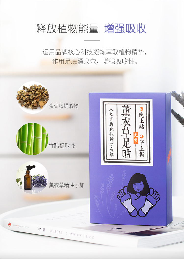 薰衣草足贴750_07.jpg