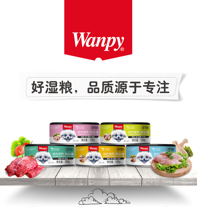 顽皮（Wanpy）宠物狗粮 狗罐头 狗湿粮 犬用鸡肉+米+蔬菜+牛肉罐头100g-京东