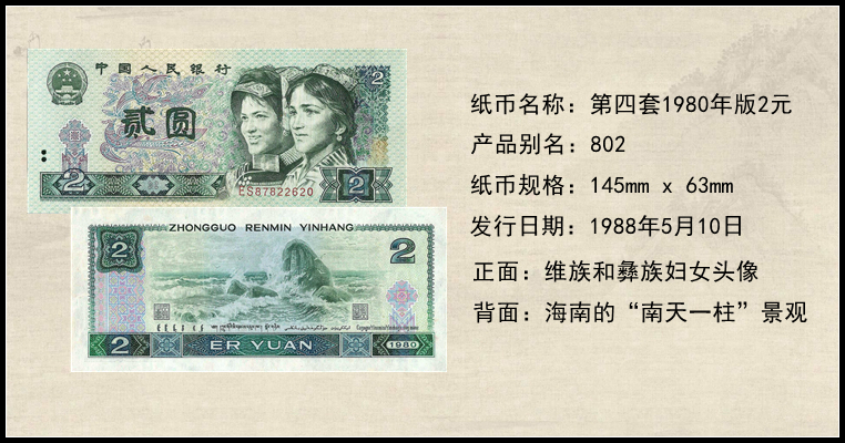 中国四地 第四套人民币小全套纸币系列 -京东