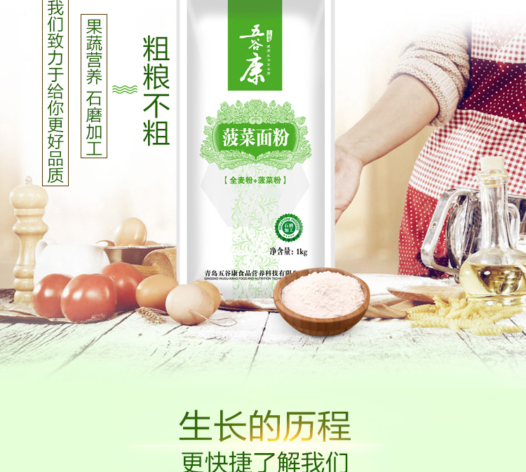 五谷康 菠菜面粉1000  果蔬面粉-京东