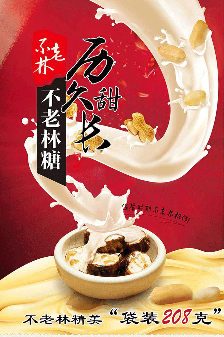 不老林牛轧糖荔枝瓜味