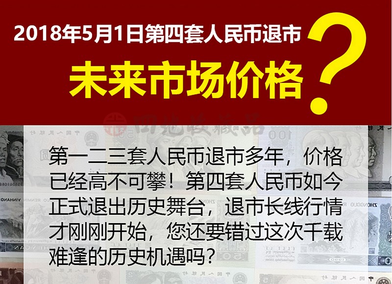 中国四地 第四套人民币小全套纸币系列 -京东