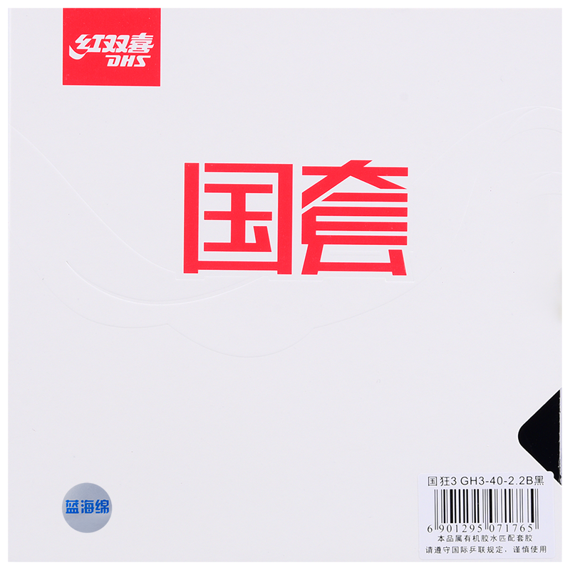 DHS Lanhai Mao Guo Kuangbiao 3 Guo Kuang 3 Professional Table Tennis Rubber Inverted Rubber, Black, 41 Degrees, 2.2mm