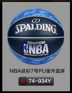斯伯丁spalding篮球NBA迷彩PU蓝球74-934y-京东