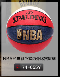 斯伯丁Spalding篮球经典炫彩NBA蓝球74-655Y掌...-京东