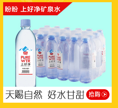 盼盼 上好净矿泉水 PET 550ml*24瓶 整箱-京东