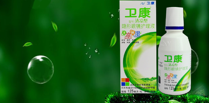 卫康多功能润滑除蛋白隐形眼镜护理液清凉型125ml