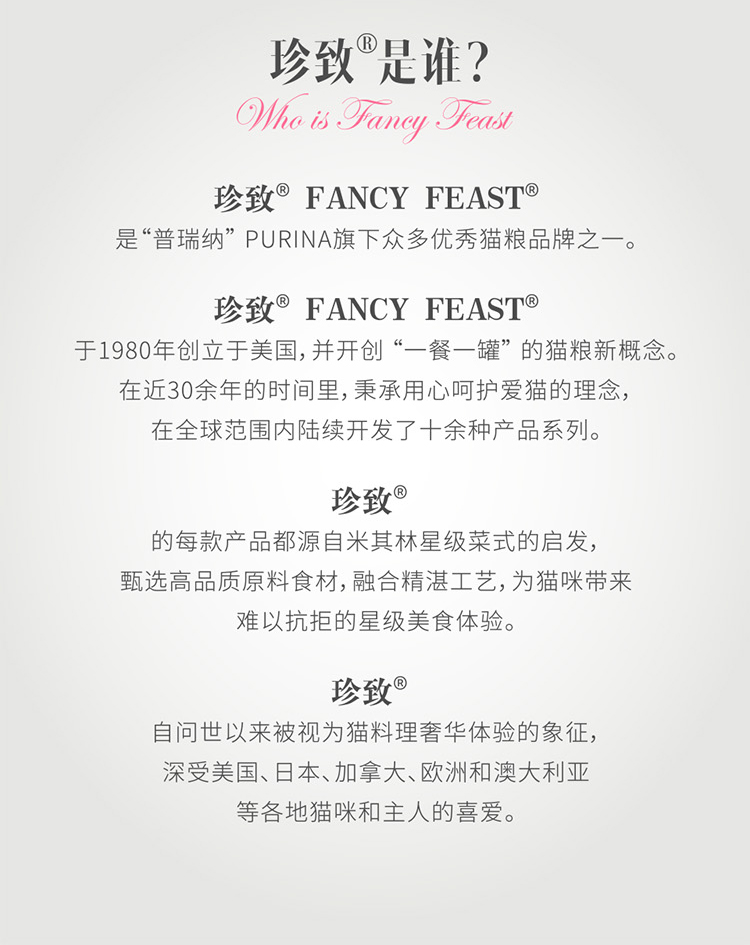 泰国进口 珍致(FancyFeast)猫罐头85g*24罐 20+4尊享装 猫咪湿粮猫零食-京东