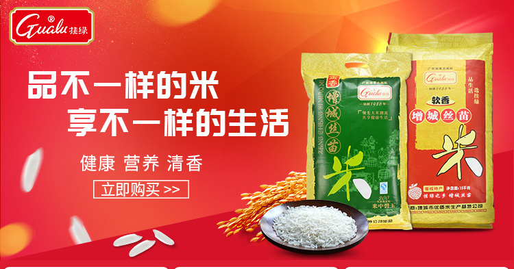 挂绿 南方籼米 油粘米 增城丝苗米国家地标（软香） 大米15...