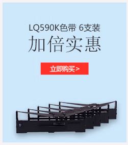 格之格LQ590K色带 6支装适用爱普生FX890 LQ59...