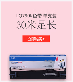 格之格 790K色带 适用爱普生LQ790K针式打印机色带