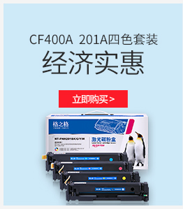 格之格201A四色套装CF400A PNH201四支装适用惠...-京东
