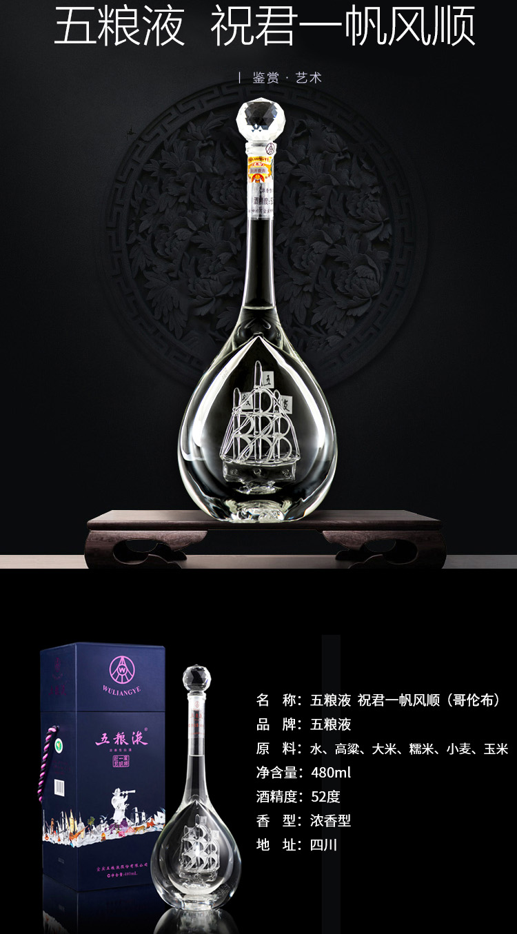 五粮液 祝君一帆风顺 52度 浓香型 480ml单瓶(哥伦布)