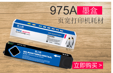 格之格975A墨盒 975BK 适用惠普hp477dw 47...-京东