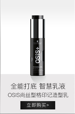 施华蔻专业OSIS尚丝型格印记多效造型乳50ml（头发造型乳...-京东