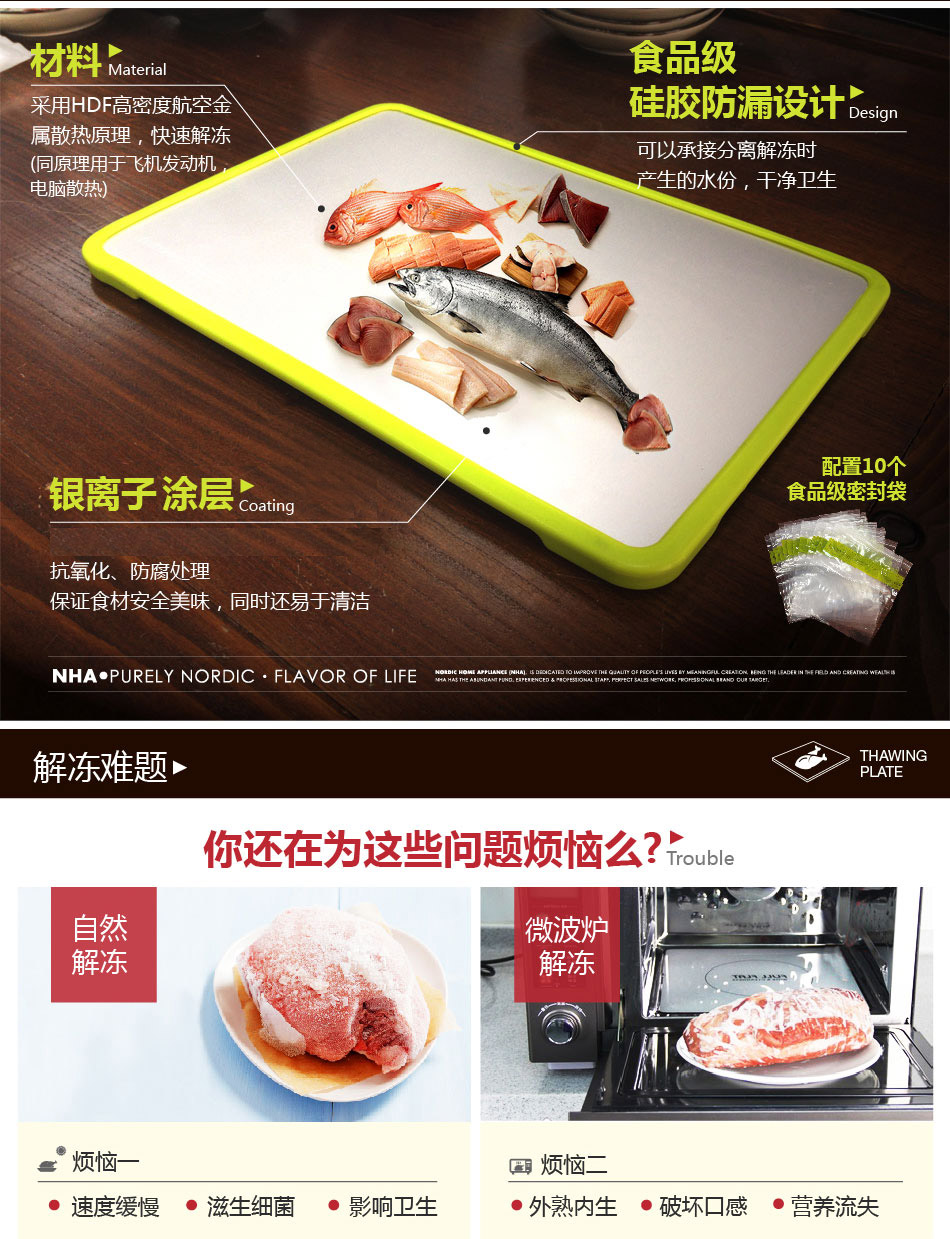 北欧欧慕 nathome 食物解冻板njd001-京东
