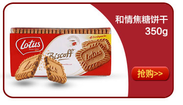 比利时进口  LOTUS 和情缤咖时焦糖饼干350g-京东