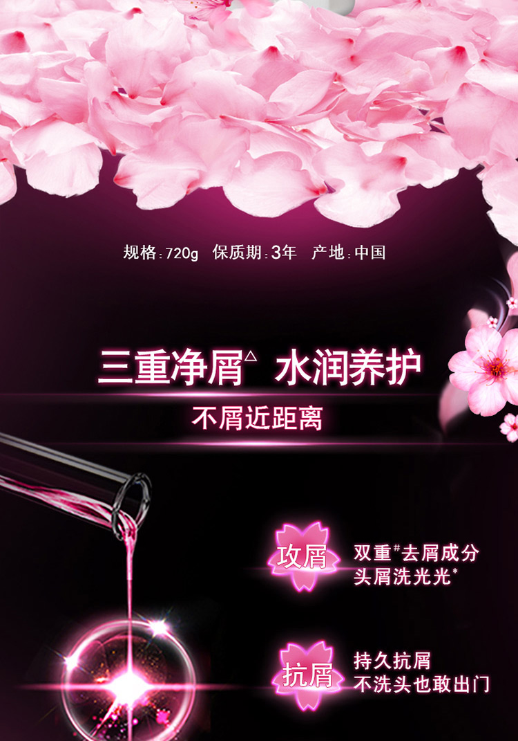 清扬(CLEAR)洗发水 樱花沁爽型 去屑洗发露720g(新老包装随机发)-京东
