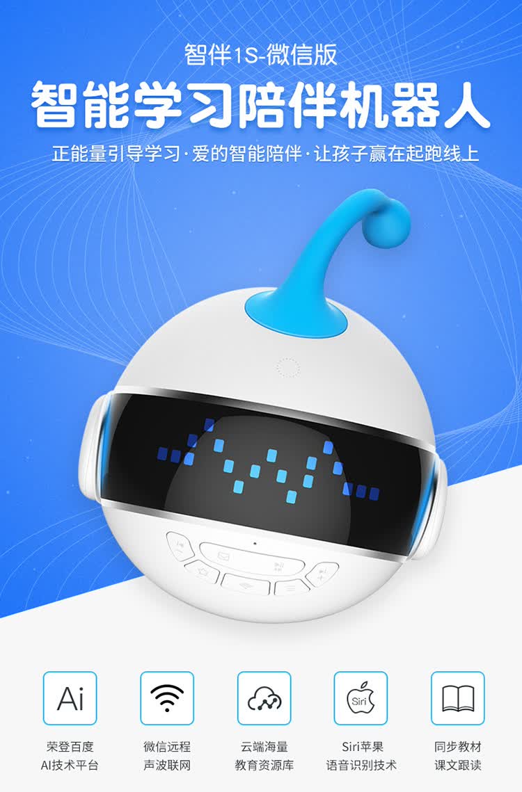 zib智伴儿童智能机器人 早教故事机玩具教育陪伴益智语音对话学习机
