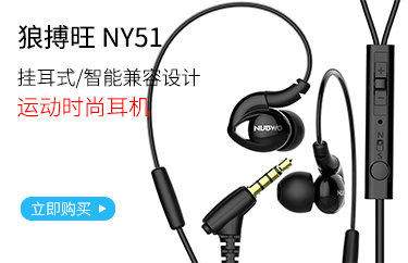 狼博旺（NUBWO）NY51 入耳式耳机挂耳耳塞线控手机运动...-京东