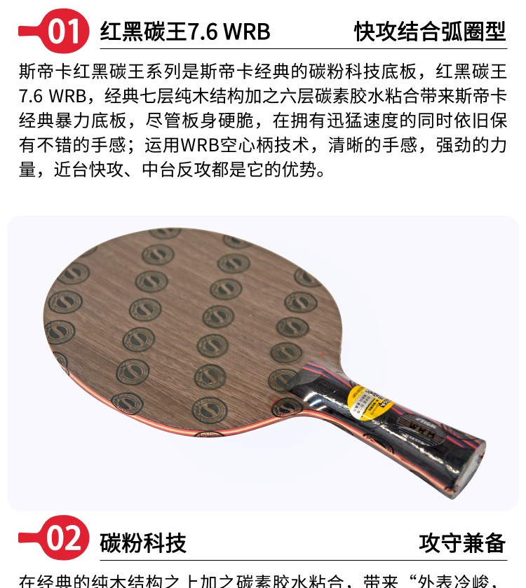 STIGA斯帝卡 红黑7.6 WRB 细节展示 (1).jpg