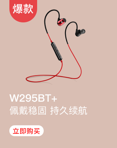 漫步者（EDIFIER）W295BT+ 特舒适立体声运动蓝牙...-京东