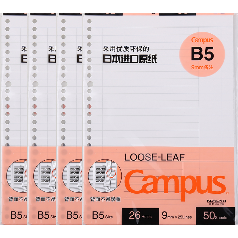 KOKUYO B5 Loose-Leaf Paper, Campus Refill Notebook, Loose-Leaf Paper for Postgraduate Exam Notes, Inner Pages, 9mm 25 Lines, 50 Sheets/book, 4 Books, WCN-CLL1518