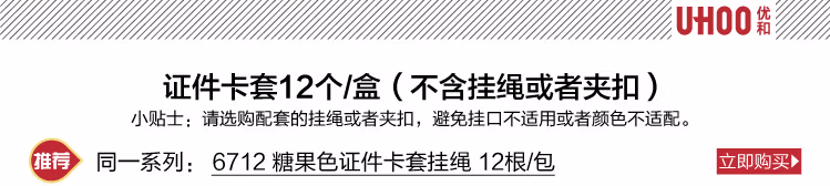 优和（UHOO） 6712 糖果色证件卡套挂绳 不褪色 丝绸...