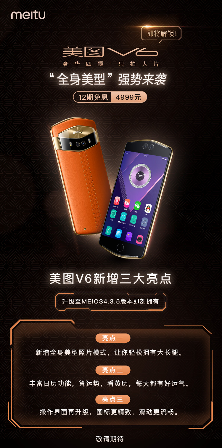 (大降价)meitu 美图v6 6gb 128gb 全身美型 美颜 拍照 正品 手机 夜间