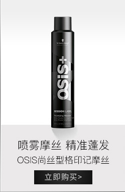 施华蔻专业OSIS尚丝型格印记多效造型乳50ml（头发造型乳...-京东