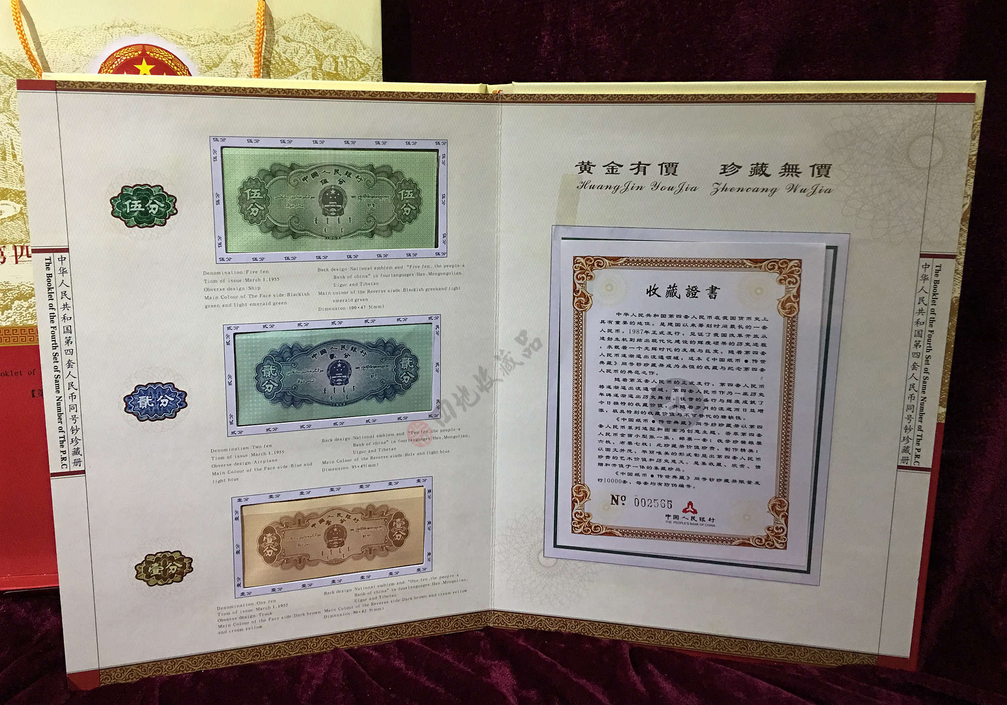 中国四地 第四套人民币小全套纸币系列 -京东