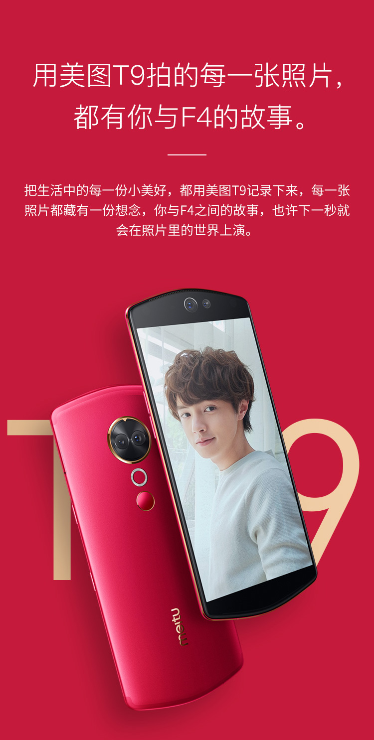 meitu 美图t9 f4限量版 6gb 128gb 骁龙 全身美型 拍照手机 全面屏