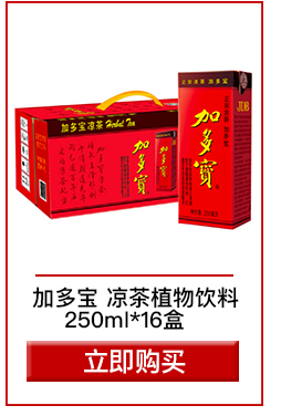 加多宝 凉茶植物饮料 茶饮料 250ml*16盒 礼盒装