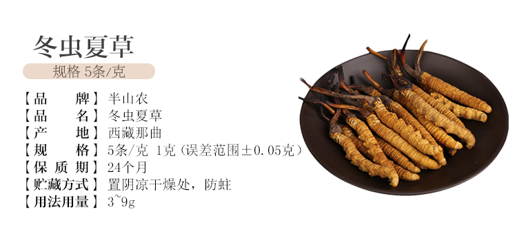 半山农 冬虫夏草 精选品质 5条/克 西藏那曲高海拔野生虫草-京东
