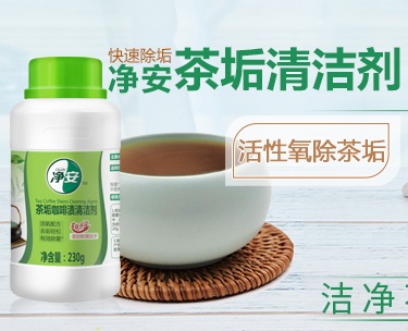 净安（Cleafe）茶垢清洁剂230g/瓶 咖啡机茶杯茶具清...-京东