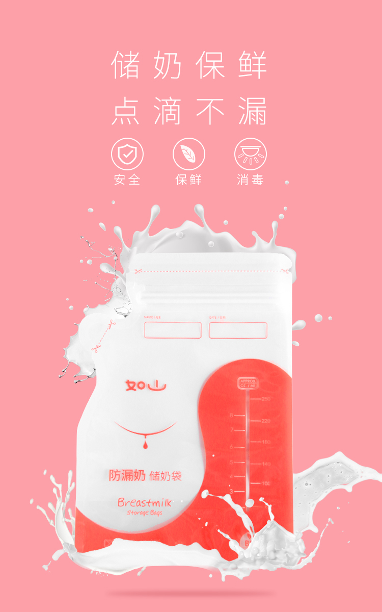 储奶袋详情页00716_01.jpg